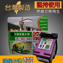 ≦環保台灣≧hp環保墨水匣 CC643W (60彩) F4480 D2560 D2660 D5560 歷史價格詳細信息