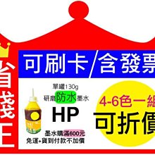 【【可刷卡+含發票+不堵塞】HP 連續供墨填充墨水/補充墨水 【500cc/單色】藍色】C 歷史價格詳細信息