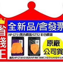 HP GT51 黑色 原廠 墨水瓶 M0H57AA 公司貨 歷史價格詳細信息
