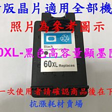 HP 60XL 高容量原廠黑色墨水匣 可印張數600張 / NO.60 歷史價格詳細信息