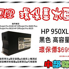 HP 950原廠黑色墨水匣(兩顆980元，三顆1350元) 歷史價格詳細信息
