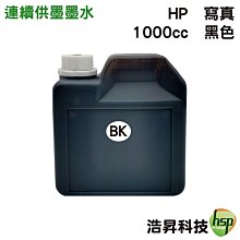 【含稅】HP 1000cc 黑色 奈米寫真 填充墨水 連續供墨專用 6100/6600/6700 價格比較,價格查詢,歷史價格詳細信息