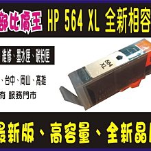 HP564XL(黑+紅+藍+黃+相片黑)  C6375/C309A (564XL高墨量) 單色每顆 歷史價格詳細信息
