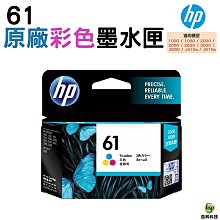 HP 61 原廠彩色墨水匣 可印張數165張 / NO.61 歷史價格詳細信息