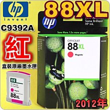 HP 原廠墨水 NO.88XL 黃色 K550 K5400 K8600 L7580 清庫存 過期商品 二個一起賣 歷史價格詳細信息