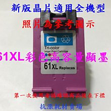 新版HP CH562WA /NO.61XL 彩色環保墨水匣 適用 /2540/OfficeJet 2620/Envy 4500 歷史價格詳細信息