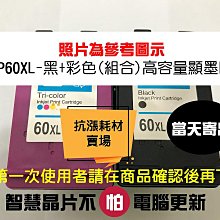 【墨水匣】60 HP-60XL(CC641WA)新版相容晶顯墨匣 高容量/D2660/D2560/D2566/D5560 歷史價格詳細信息