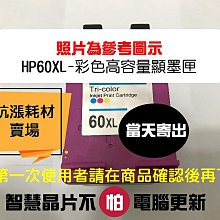 【墨水匣】60 HP-60XL(CC641WA)新版相容晶顯墨匣 高容量/D2660/D2560/D2566/D5560 歷史價格詳細信息