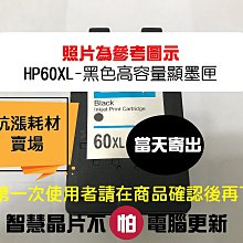 【墨水匣】60 HP-60XL(CC641WA)新版相容晶顯墨匣 高容量/D2660/D2560/D2566/D5560 價格比較,價格查詢,歷史價格詳細信息