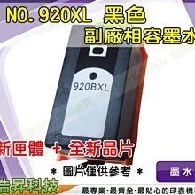 【含稅】HP 920XL CD975A 黑 高容量環保墨水匣 歷史價格詳細信息