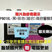 HP 971XL高容量原廠墨水匣(黃色裸裝2500元，三彩高容量7500元，970二黑標準盒裝+971XL三彩9500元起，970黑色盒裝1600元) 歷史價格詳細信息