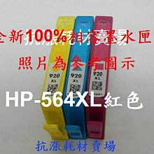 HP 564 XL 高容量青色原廠墨水匣(CB323WA) for 309a/C410a/C309g/C310a 歷史價格詳細信息
