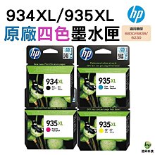 【四色組】HP 955XL L0S72AA 黑+ L0S63AA 藍+ L0S66AA 紅+ L0S69AA 黃 原廠高容量墨水匣 歷史價格詳細信息