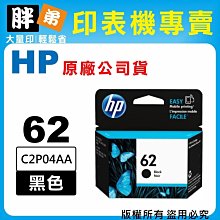 HP 62 原廠黑色墨水匣 可印張數200張 / NO.62 歷史價格詳細信息
