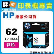 【 胖弟耗材+含稅】HP 65 / N9K01AA 『彩色』原廠墨水匣 歷史價格詳細信息