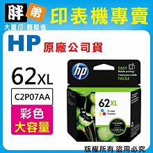 【 胖弟耗材+含稅】HP 65 / N9K01AA 『彩色』原廠墨水匣 歷史價格詳細信息