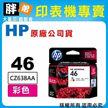 【 胖弟耗材+含稅】HP 65 / N9K01AA 『彩色』原廠墨水匣 歷史價格詳細信息