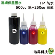 【防水墨水】HP 250cc一黑 +100CC 三彩各一 填充墨水 連續供墨專用 歷史價格詳細信息