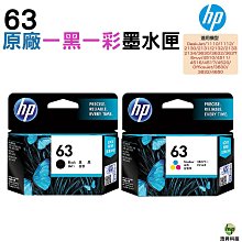 HP 63 黑色+彩色原廠裸裝墨水匣 HP2130 3830 1110 3630 4650 HP63 歷史價格詳細信息