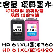 HP61 黑色+ 彩色 hp 61 (1黑1彩)盒裝原廠墨水匣-超值組合包 C21 歷史價格詳細信息