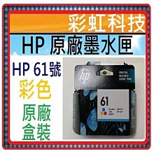HP 61 原廠彩色墨水匣 可印張數165張 / NO.61 歷史價格詳細信息
