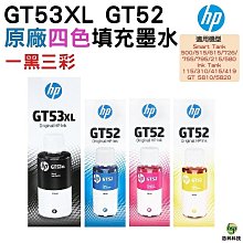HP GT53 XL 135 毫升黑色原廠墨水瓶 1VV21AA / NO.GT53 XL 歷史價格詳細信息