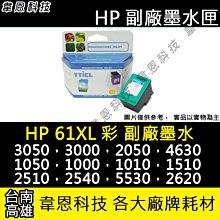 【韋恩科技】HP 61XL 黑色 副廠墨水匣 3050，3000，2050，2000，1010，1510，1000 歷史價格詳細信息
