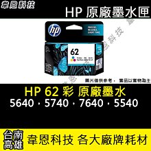 【韋恩科技】HP 62 黑色 原廠墨水匣 5640，5740，7640，5540 歷史價格詳細信息