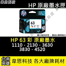 【韋恩科技-高雄-含稅】HP F6U64AA (63XL 黑) 環保墨水匣 3830、4520、4650 歷史價格詳細信息