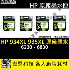 HP 934XL 高印量黑色原廠墨水匣(C2P23AA) for HP OJ Pro 6230/6830 歷史價格詳細信息