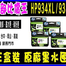 HP 原廠 934XL(C2P23AA) 黑色 高印量 墨水匣 適用OJ Pro 6230e/6830e/6835e 歷史價格詳細信息