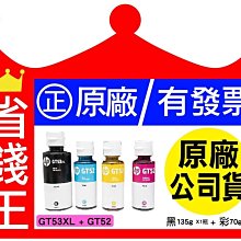 HP GT53XL / GT52 相容連供墨水 四色一組 歷史價格詳細信息