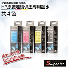 HP原廠連續供墨 DeskJet GT系列專用【HP GT52紅色墨水瓶 M0H55AA】 歷史價格詳細信息