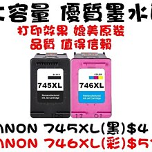 CANON 745XL 環保 墨水匣 有先寄空墨水匣回收者 MG2470/2570/2970/MX497/IP2870 歷史價格詳細信息