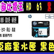 折抵【空匣可回收】HP 63 原廠 墨水匣 適用: HP 1110 /hp 2130 / hp 3630  黑+彩組合包 歷史價格詳細信息