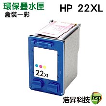 【含稅】HP NO.22 / 22XL 彩 環保墨水匣 價格比較,價格查詢,歷史價格詳細信息