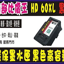 【南部比價王】HP 901 黑色環保墨水匣 HP J4500  HP J4580. 另有多種耗材多加選購 歷史價格詳細信息