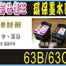 【標準量】HP1110/ HP2130/ HP3630.HP 63 黑色+HP 63 彩色 環保相容墨水匣.實體店面 歷史價格詳細信息
