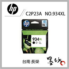 HP C2P23AA 934XL 高容量 原廠黑色墨水匣 歷史價格詳細信息
