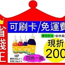 【免運+發票+刷卡+現折200元】epson 連續供墨 四色填充墨水 【防水墨水  黑色300g*1 彩色130g*3】 歷史價格詳細信息
