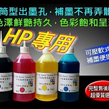 HP專用印表機防水墨水100cc裝 /防水墨水/墨水/填充墨水/補充墨水/印表機墨水/填充墨水匣 歷史價格詳細信息