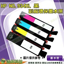 HP No.934XL黑+NO.935XL藍紅黃 相容墨水匣【適用】OfficeJetPro 6230 /6830 OfficeJet 6815 / 6820 歷史價格詳細信息