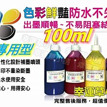 HP/100CC瓶裝/印表機專用填充墨水/墨水/墨水匣/印表機墨水/填充墨水/補充墨水/黑/紅/黃/藍/淡藍/淡紅 歷史價格詳細信息