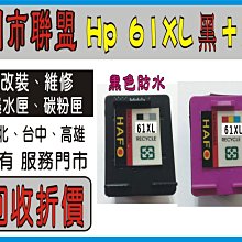 HP61 黑色+ 彩色 hp 61 (1黑1彩)盒裝原廠墨水匣-超值組合包 C21 歷史價格詳細信息