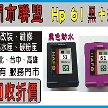 HP61 黑色+ 彩色 hp 61 (1黑1彩)盒裝原廠墨水匣-超值組合包 C21 歷史價格詳細信息