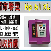 HP61/ HP 61XL  用完的空原廠墨水匣.未填充過的，噴頭良好 HP2050 /HP2000/HP1110 歷史價格詳細信息