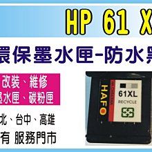 HP 61 XL量 黑+彩色 環保匣 , 回收空匣130元- 4500/OJ2620/DJ2540/DJ1010 歷史價格詳細信息
