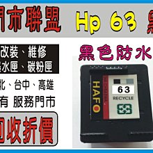 HP 63 黑色 環保墨水匣 HP 3830/ HP4650/ envy4520 三黑一彩 標準量 歷史價格詳細信息