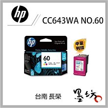 HP 原廠彩色墨水匣 CC644WA 60XL 適用 D2500/D2530/D2545/D2560/D2660/D5560/D7266 歷史價格詳細信息
