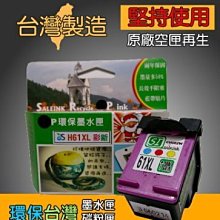 HP61XL 環保墨水匣 HP1010/HP1510/2510/2540/ HP2620/4 非中國墨z2 歷史價格詳細信息